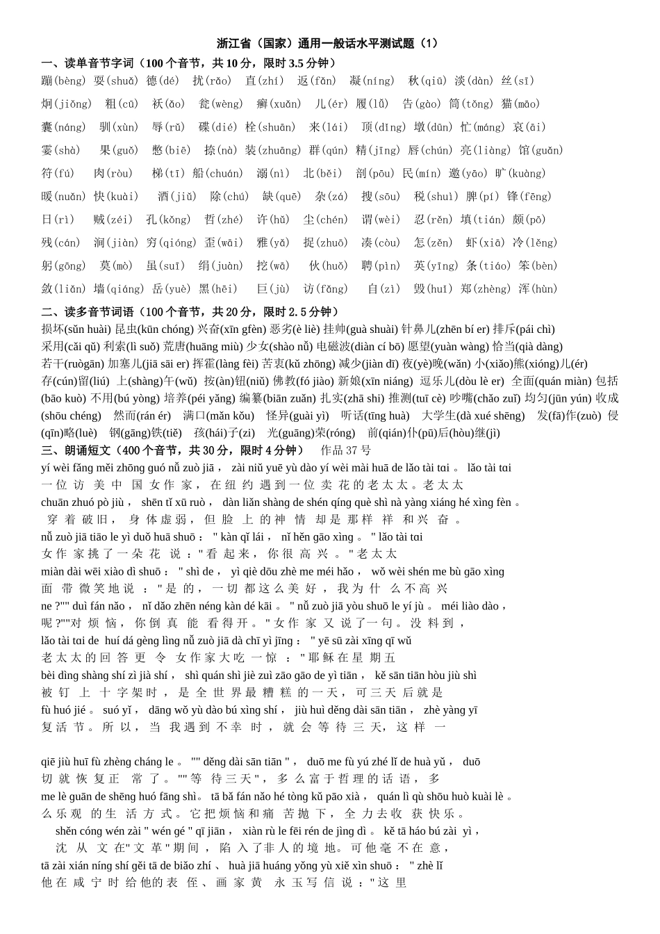 2025年国家普通话水平测试题题库及参考答案精华版_第1页