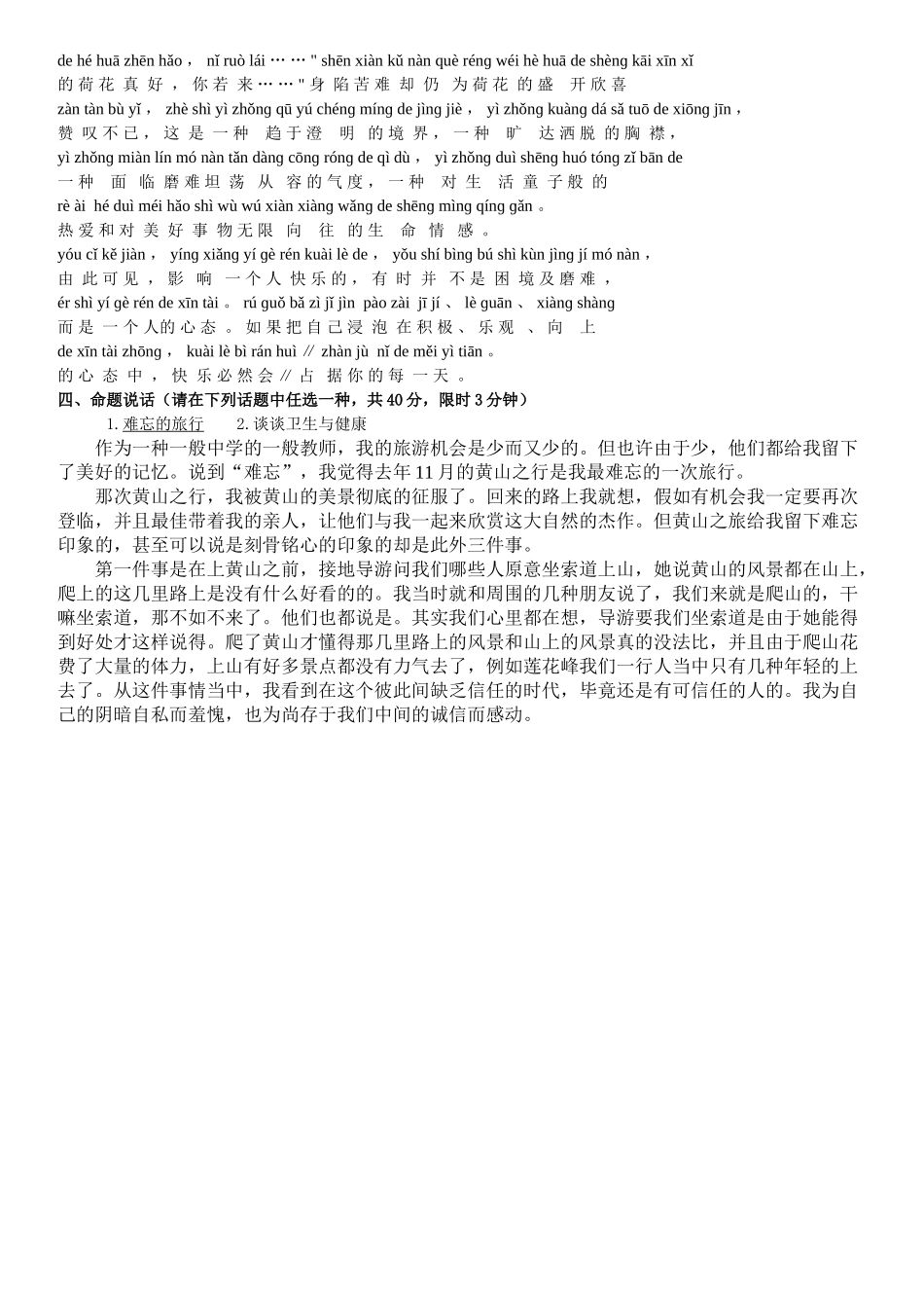 2025年国家普通话水平测试题题库及参考答案精华版_第2页