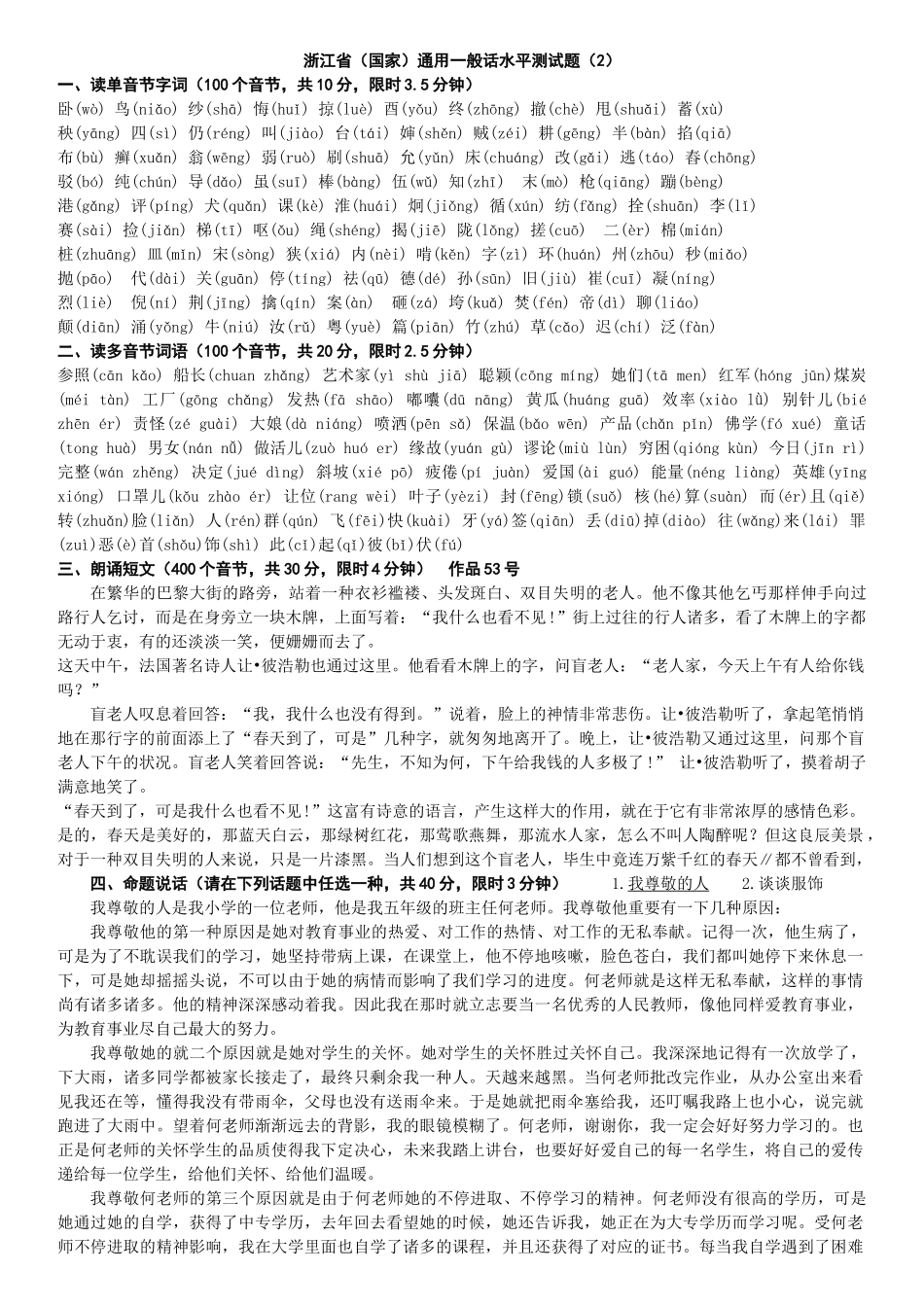 2025年国家普通话水平测试题题库及参考答案精华版_第3页