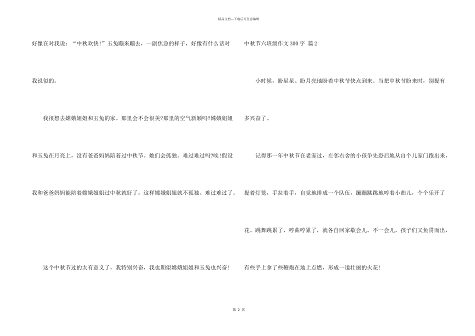 中秋节六年级300字锦集10篇_第2页