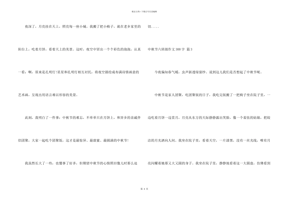 中秋节六年级300字锦集10篇_第3页