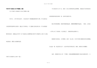 中秋节六年级300字锦集10篇