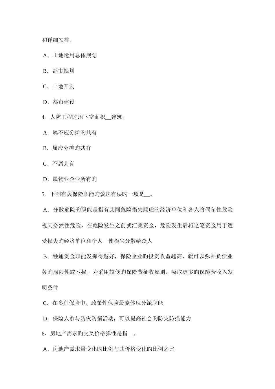 2025年西藏房地产估价师理论与方法房地产投机考试题_第2页