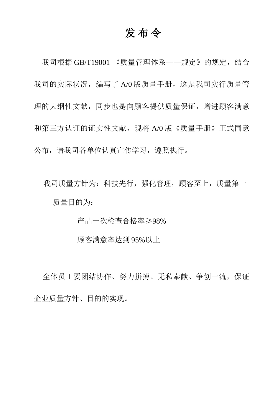 2025年肥业有限公司质量管理手册全册实用_第1页