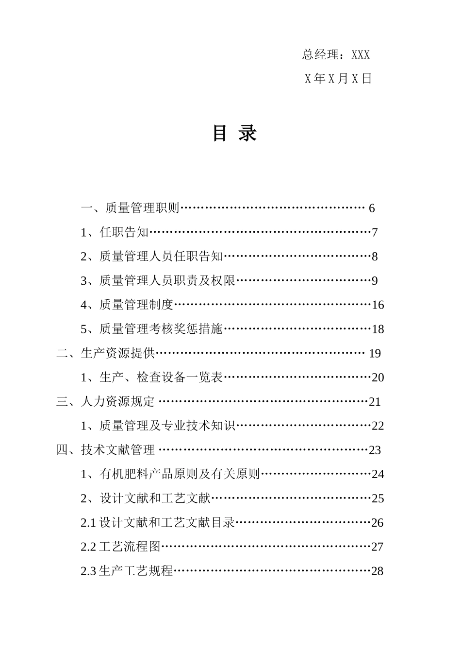 2025年肥业有限公司质量管理手册全册实用_第2页