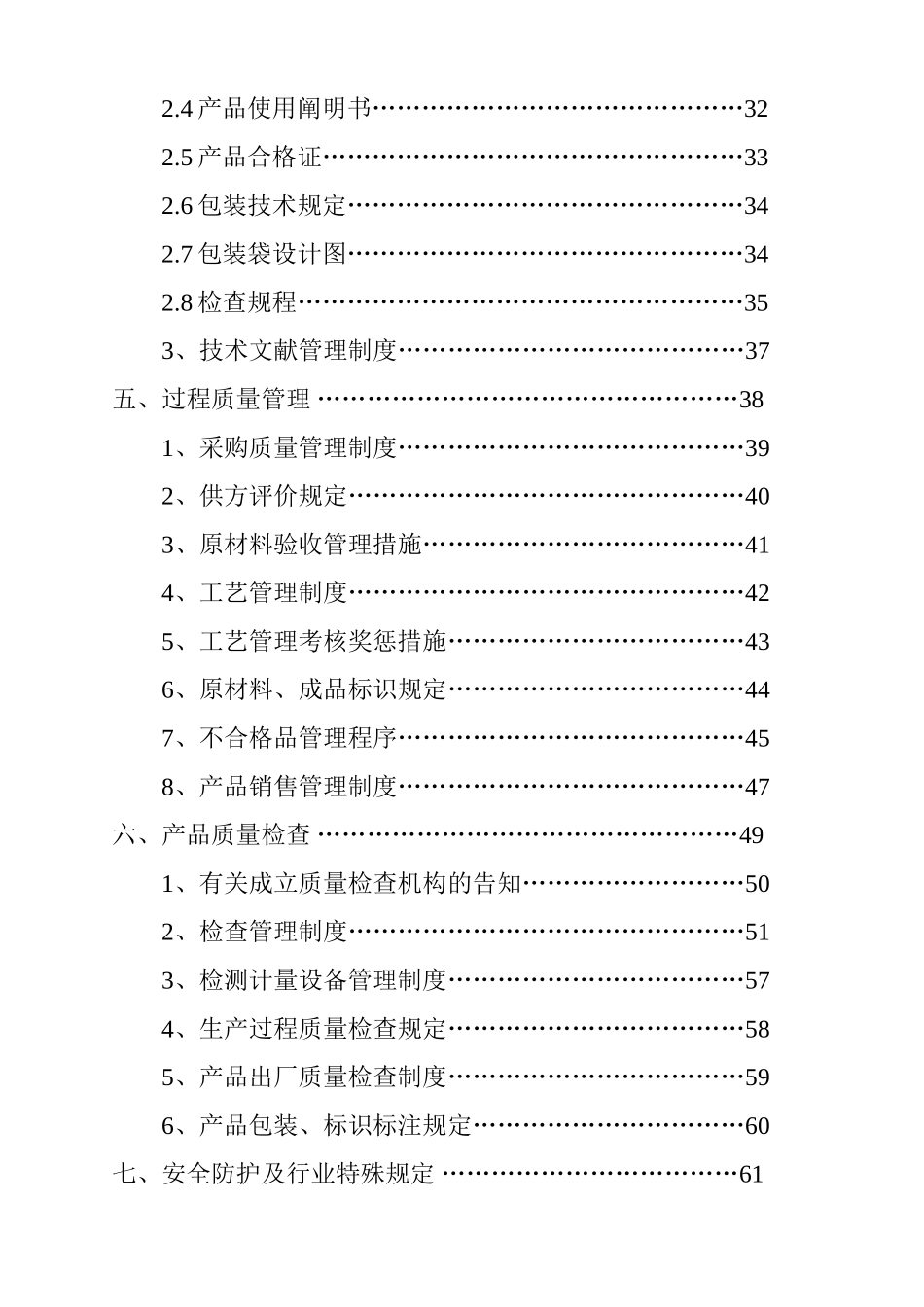 2025年肥业有限公司质量管理手册全册实用_第3页