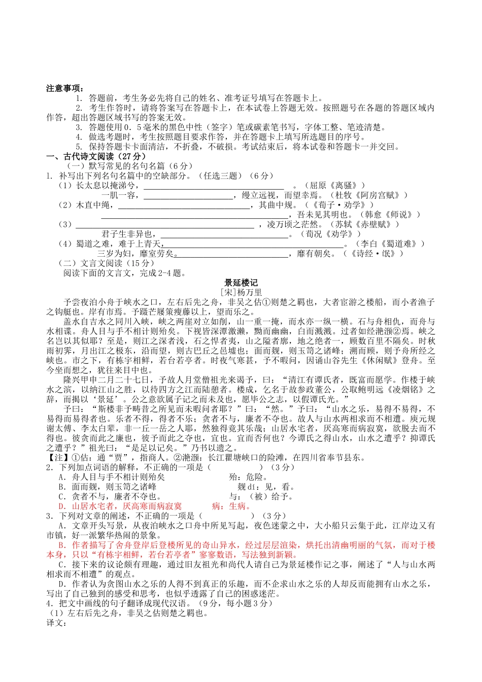 福建省宁德市届高三上学期期末统考 语文_第1页