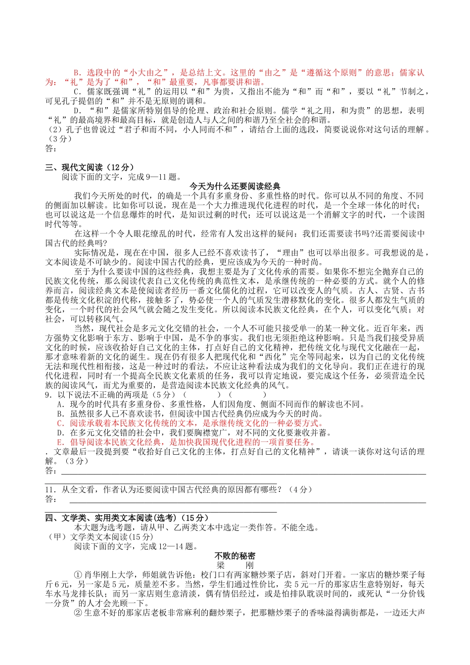 福建省宁德市届高三上学期期末统考 语文_第3页