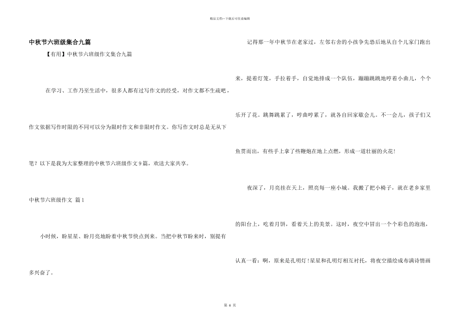 中秋节六年级集合九篇_第1页