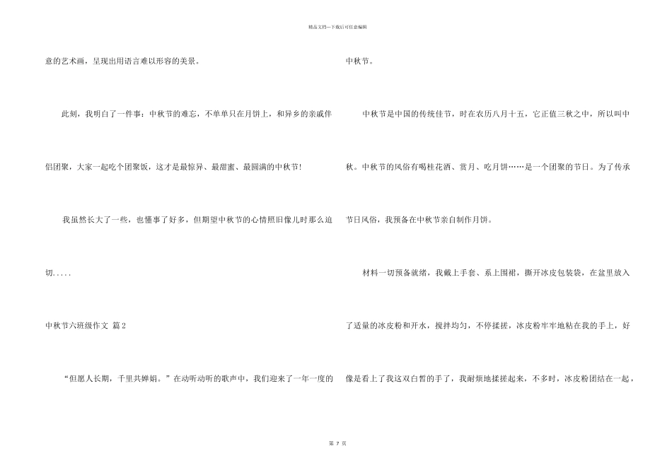 中秋节六年级集合九篇_第2页