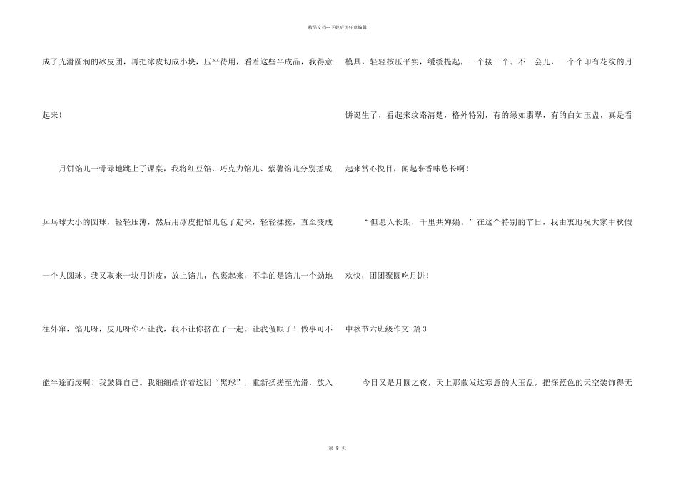 中秋节六年级集合九篇_第3页