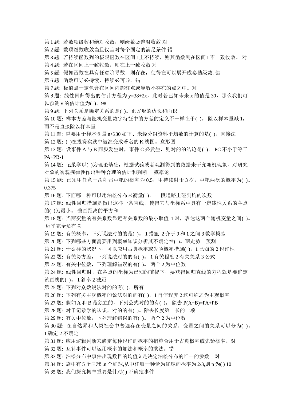 2025年电大职业技能实训经济数学题库及答案财会专业_第1页