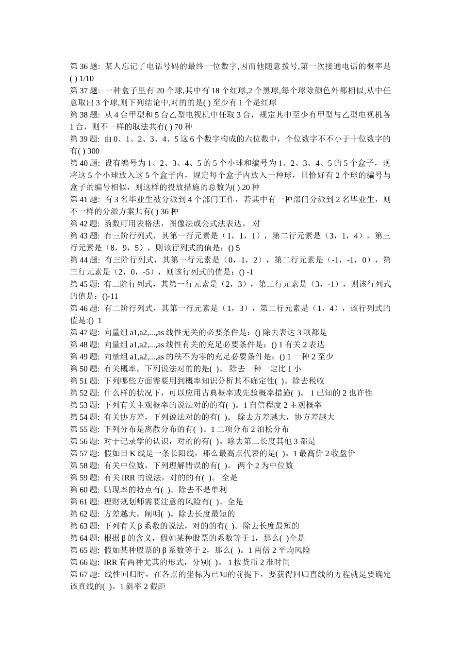 2025年电大职业技能实训经济数学题库及答案财会专业_第2页