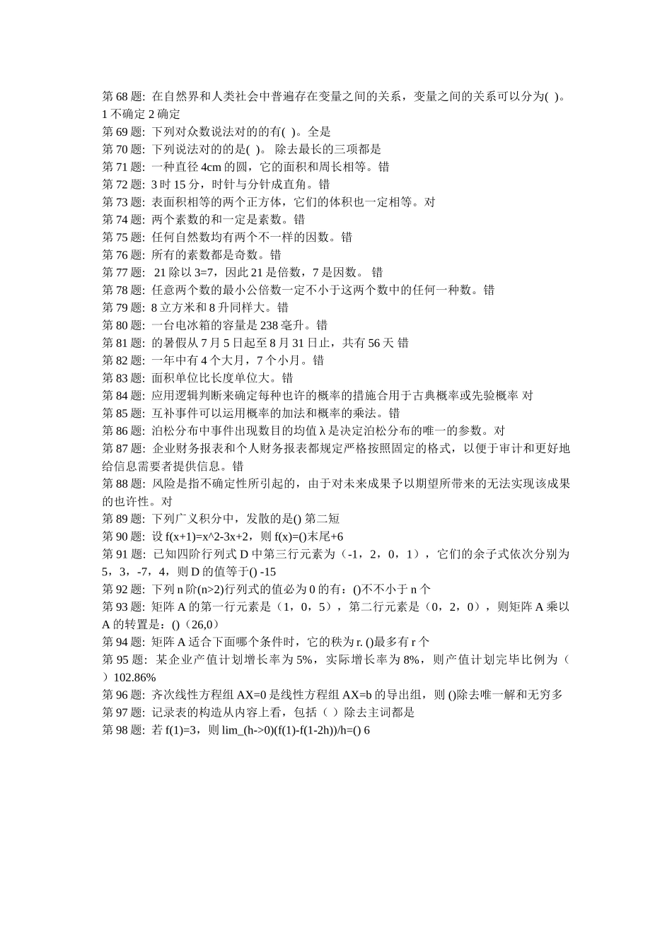 2025年电大职业技能实训经济数学题库及答案财会专业_第3页