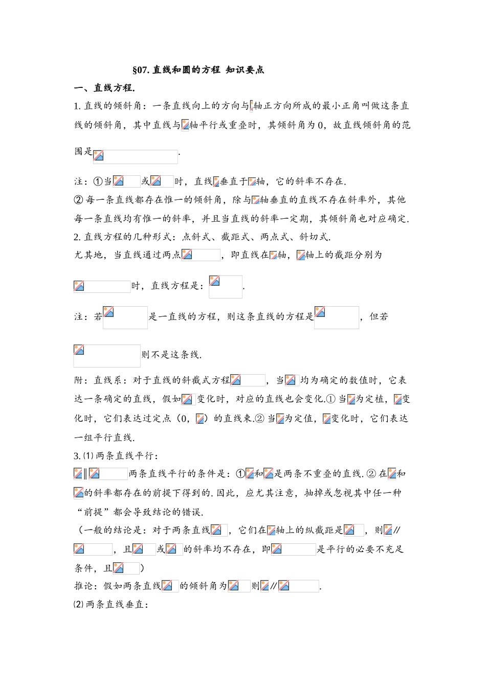 2025年高中数学解析几何知识点总结知识分享_第2页