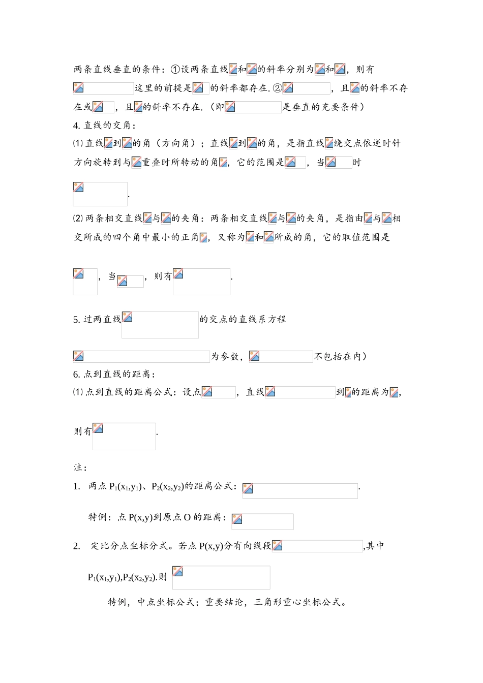 2025年高中数学解析几何知识点总结知识分享_第3页