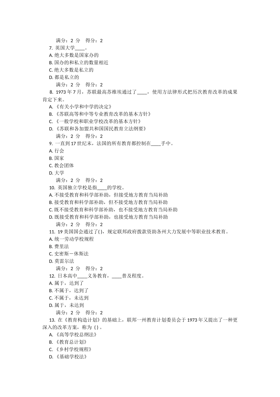 2025年福师教育科学研究方法在线作业一答案绝对100分_第2页