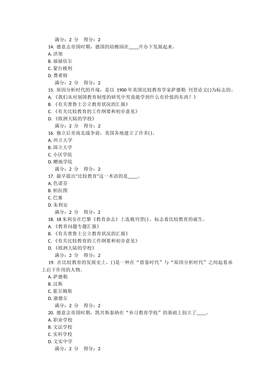 2025年福师教育科学研究方法在线作业一答案绝对100分_第3页