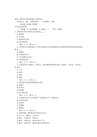 2025年福师教育科学研究方法在线作业一答案绝对100分