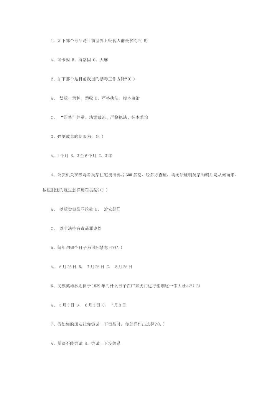 2025年禁毒自治竞赛题目及答案_第1页