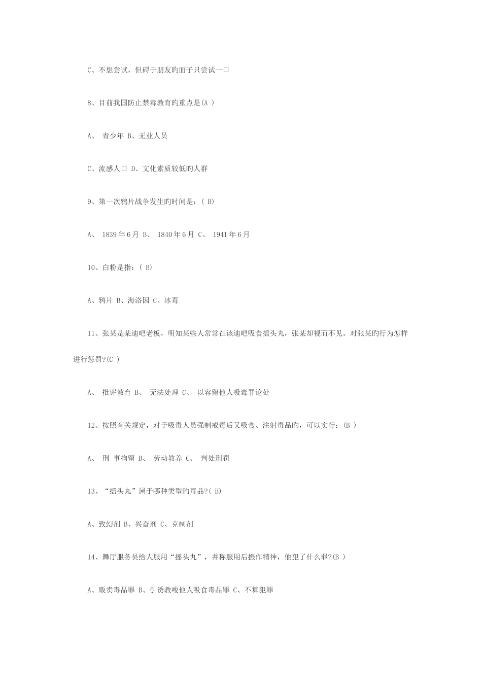 2025年禁毒自治竞赛题目及答案_第2页