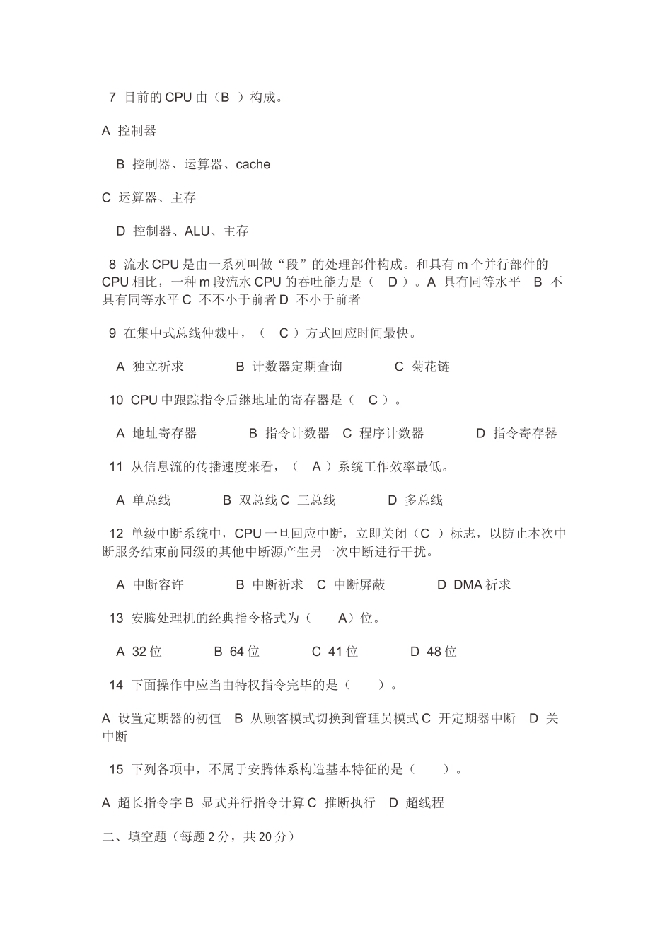 2025年计算机组成原理试题参考答案全套_第2页