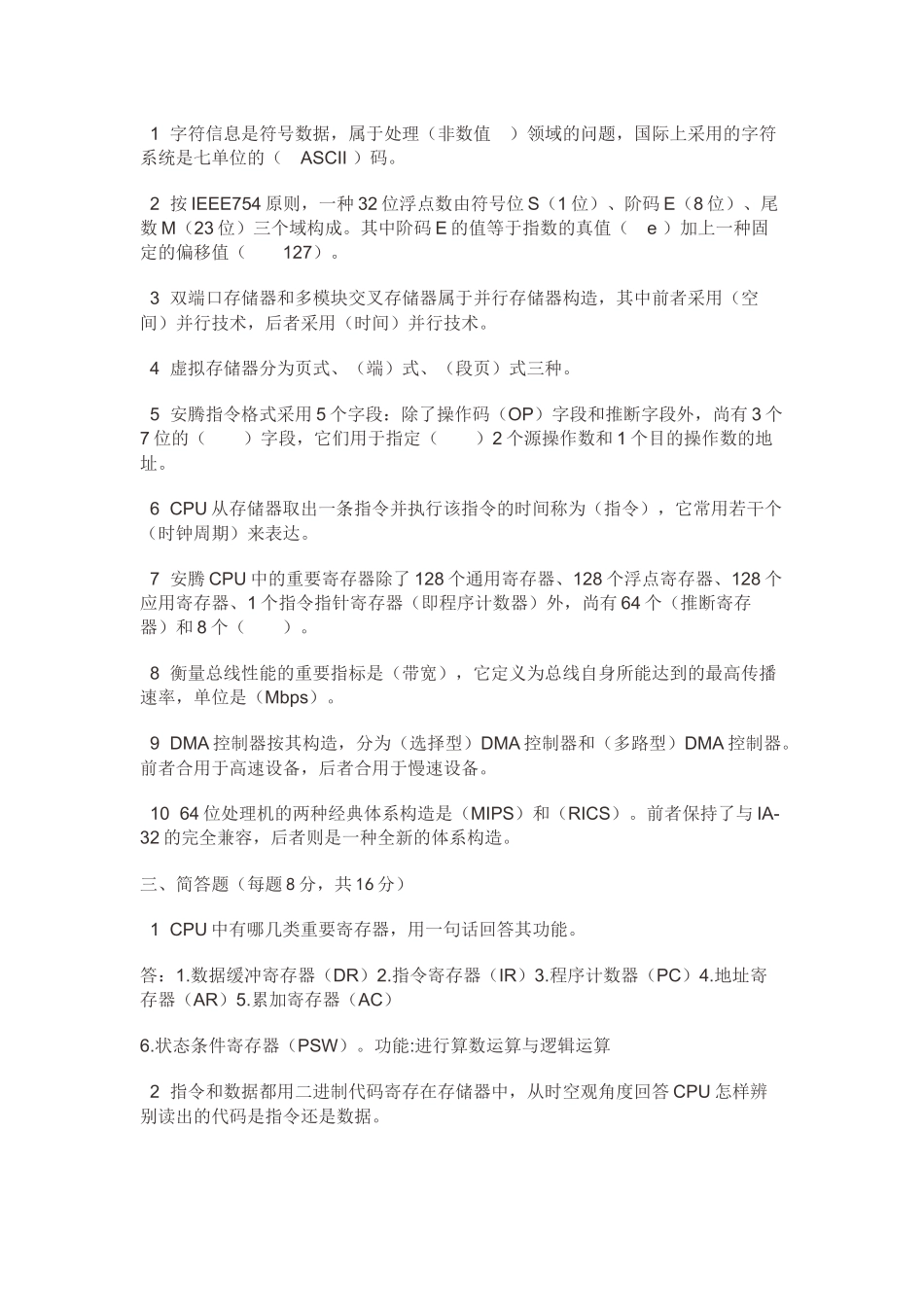 2025年计算机组成原理试题参考答案全套_第3页