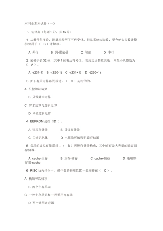 2025年计算机组成原理试题参考答案全套