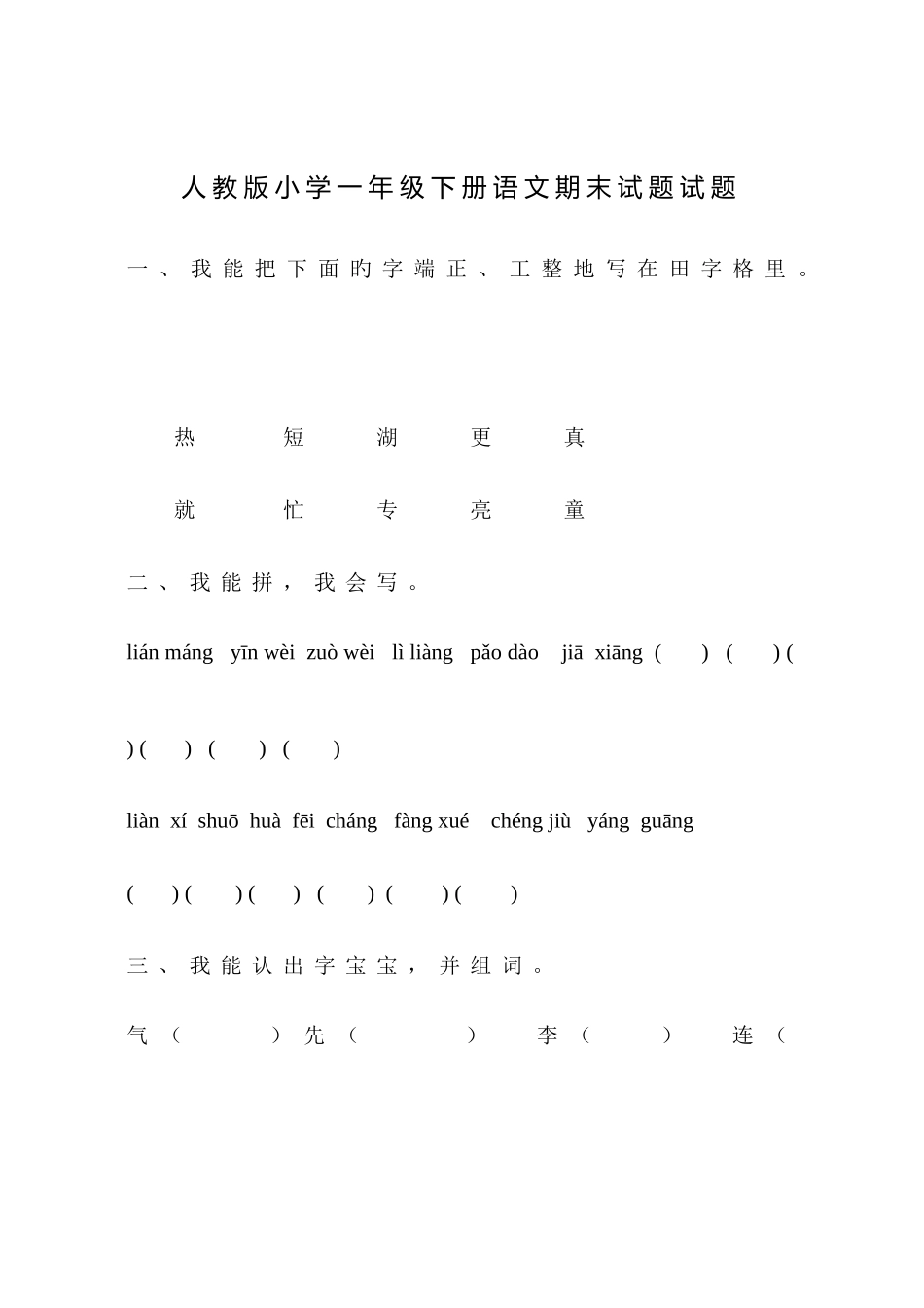 2025年成人高考高起点物理化学试题及答案汇总_第1页