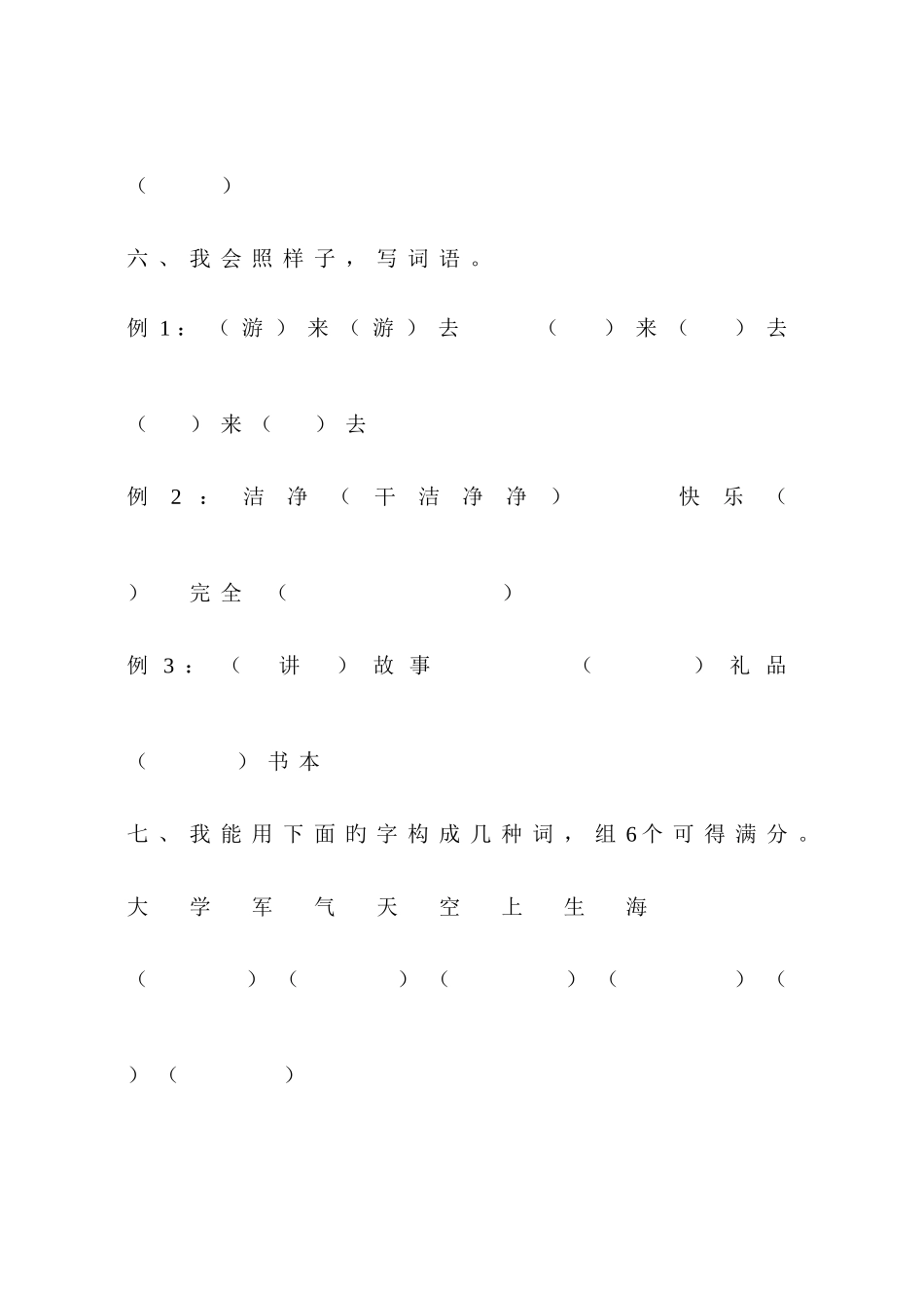 2025年成人高考高起点物理化学试题及答案汇总_第3页