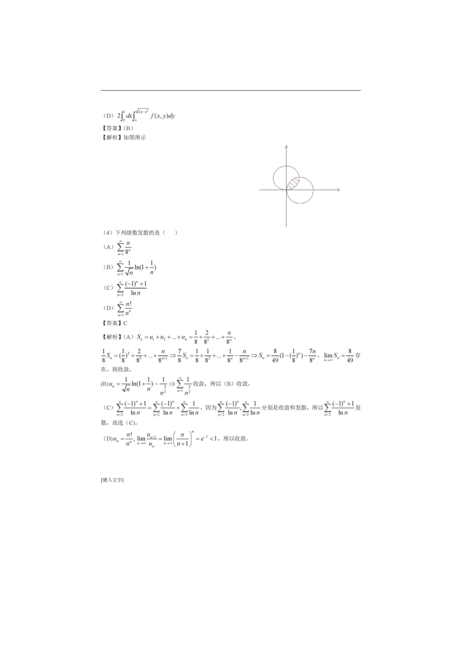 2025年考研数三真题及答案解析_第3页