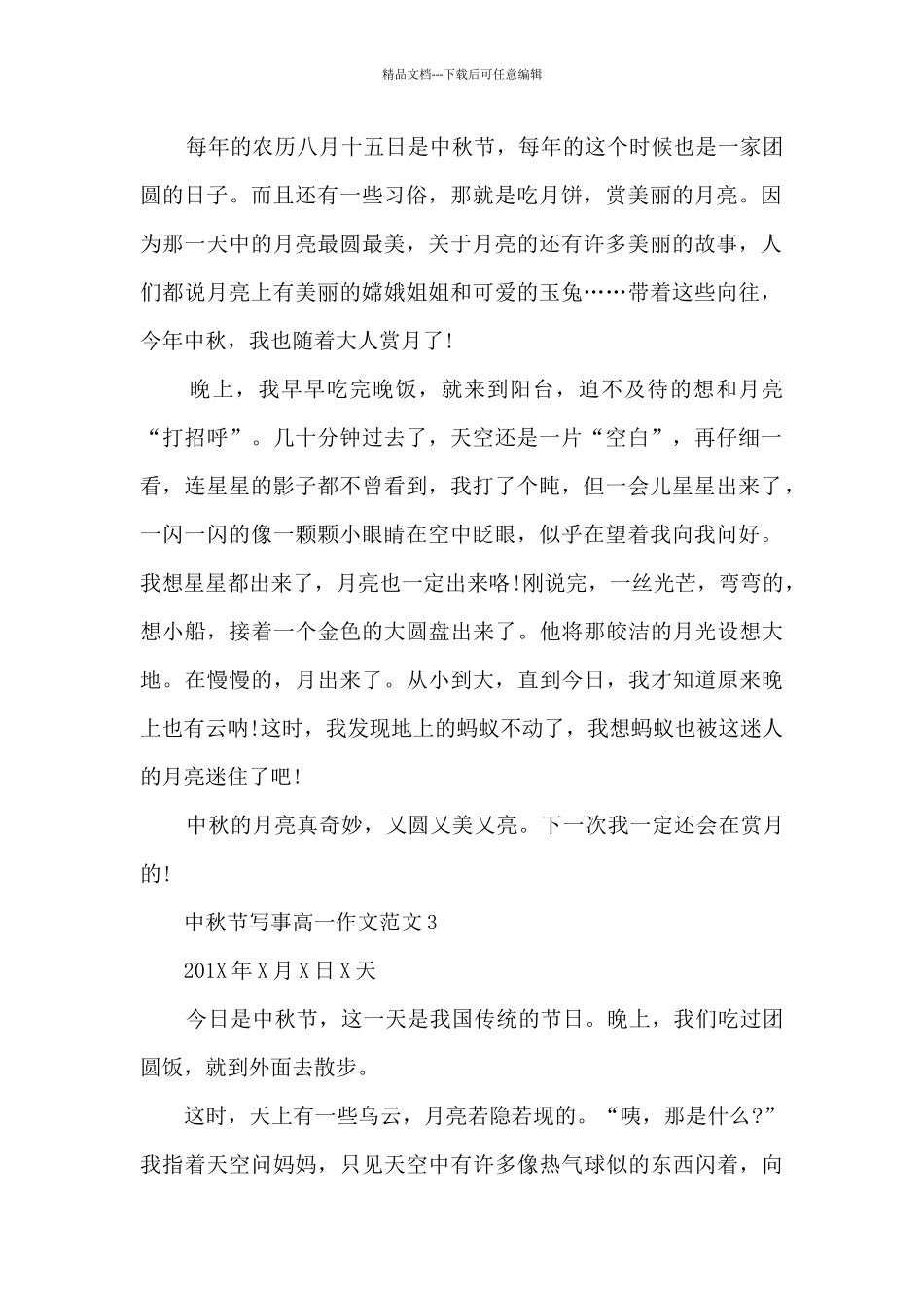 中秋节写事高一作文范文5篇_第2页