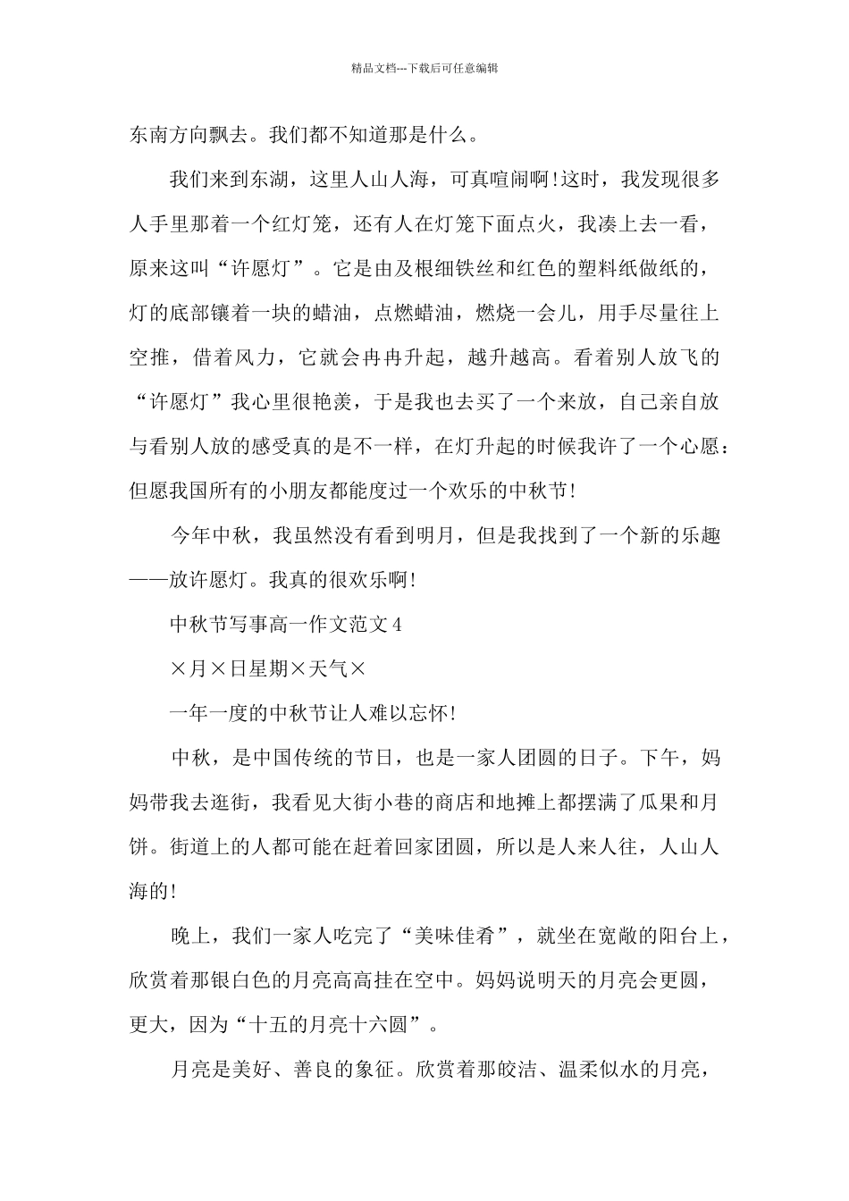 中秋节写事高一作文范文5篇_第3页