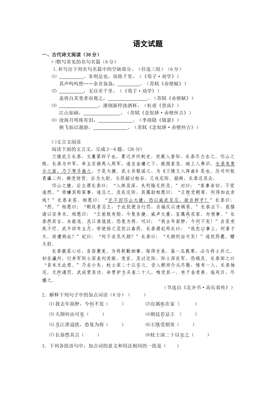 福建省莆田五中届高三上学期第四次月考语文提示_第1页