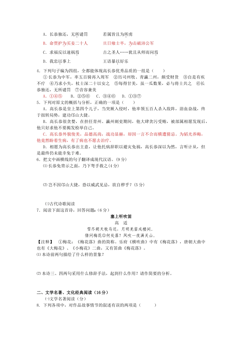 福建省莆田五中届高三上学期第四次月考语文提示_第2页