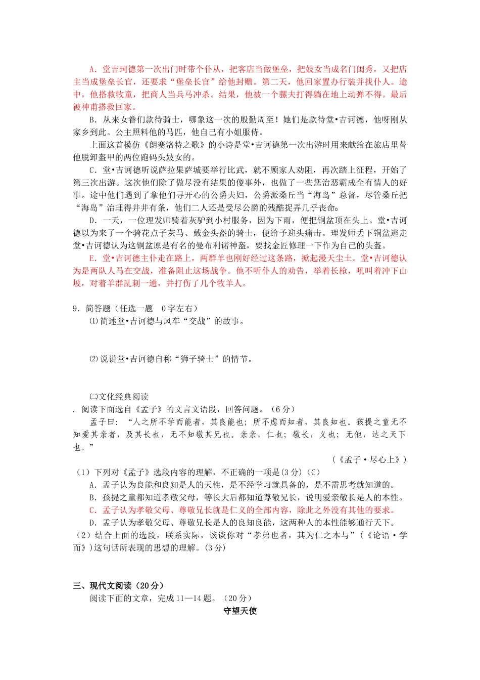 福建省莆田五中届高三上学期第四次月考语文提示_第3页