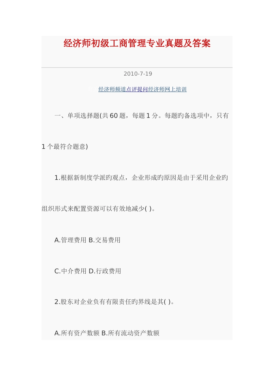 2025年经济师初级工商管理专业真题及答案_第1页