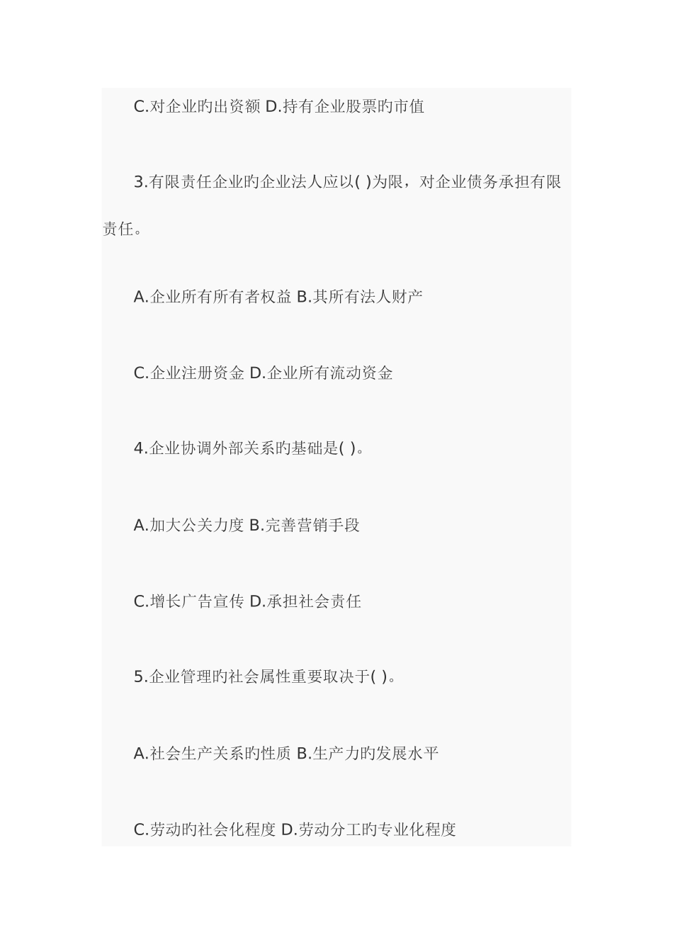 2025年经济师初级工商管理专业真题及答案_第2页