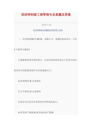 2025年经济师初级工商管理专业真题及答案