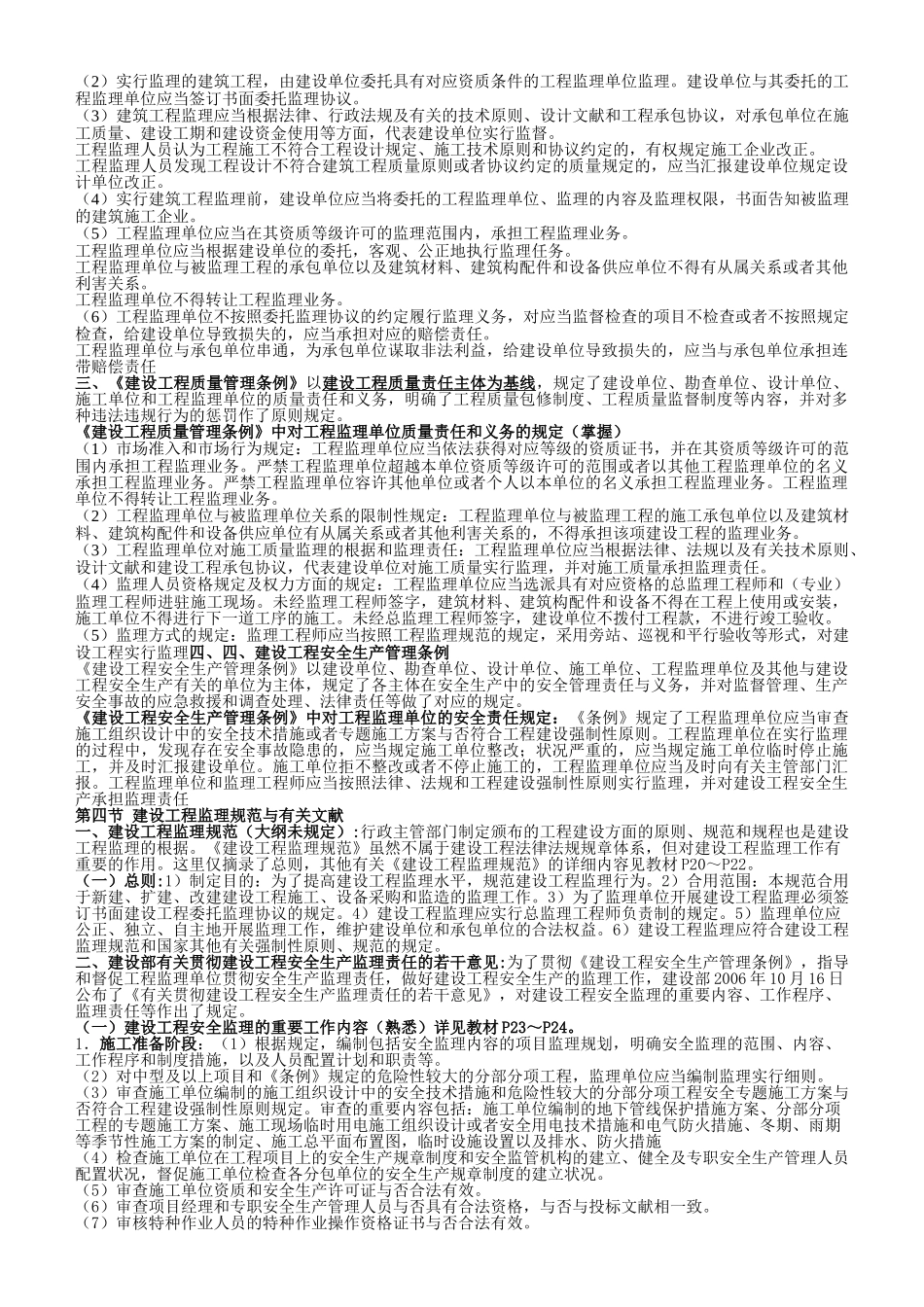 2025年监理工程师建设工程监理概论教材重点_第3页