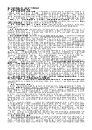 2025年监理工程师建设工程监理概论教材重点