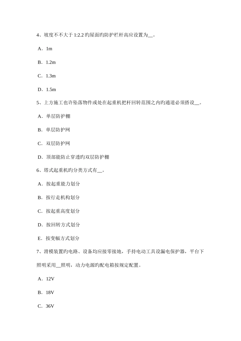 2025年广西建筑施工C类安全员考试试卷_第2页