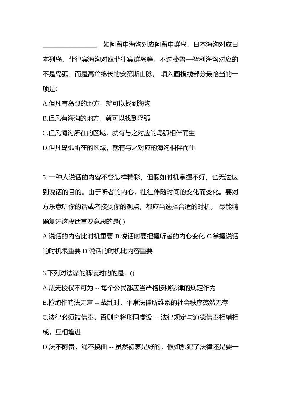 2025年安徽省巢湖市警察招考行政能力测验预测试题含答案_第2页