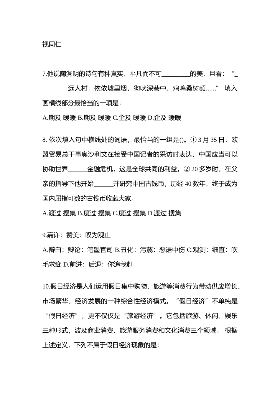 2025年安徽省巢湖市警察招考行政能力测验预测试题含答案_第3页