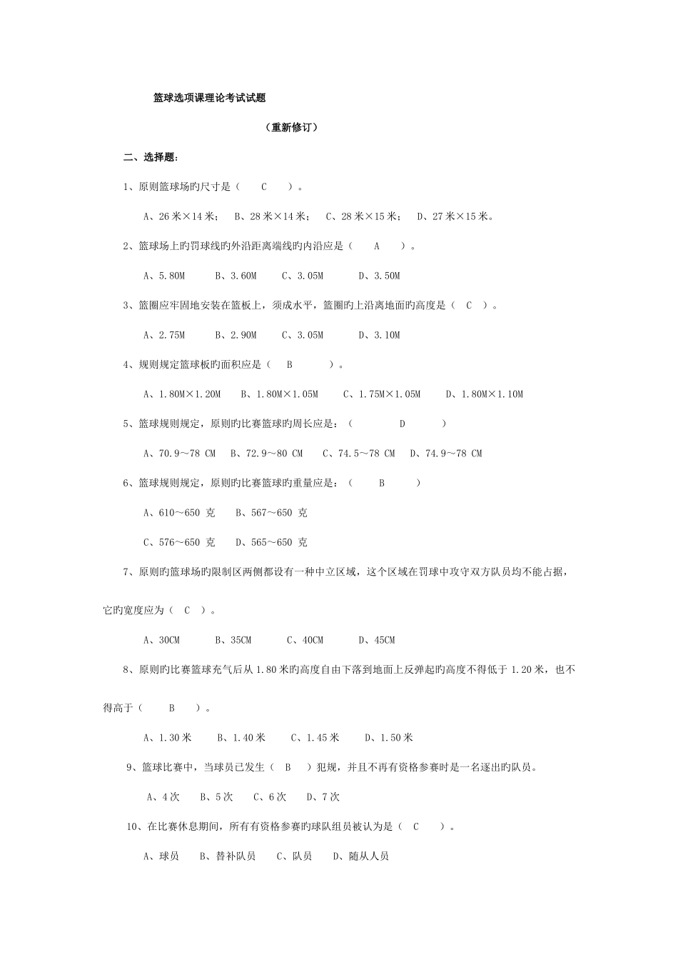 2025年篮球体育理论考试_第1页