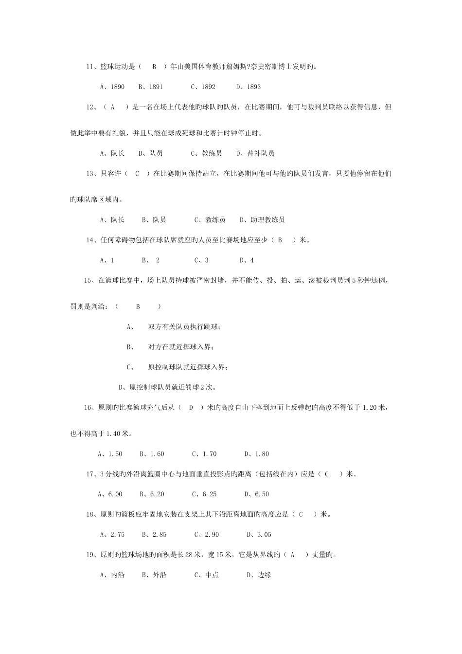 2025年篮球体育理论考试_第2页