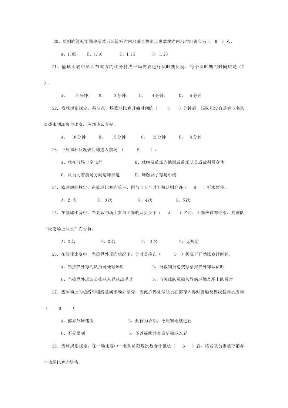 2025年篮球体育理论考试_第3页