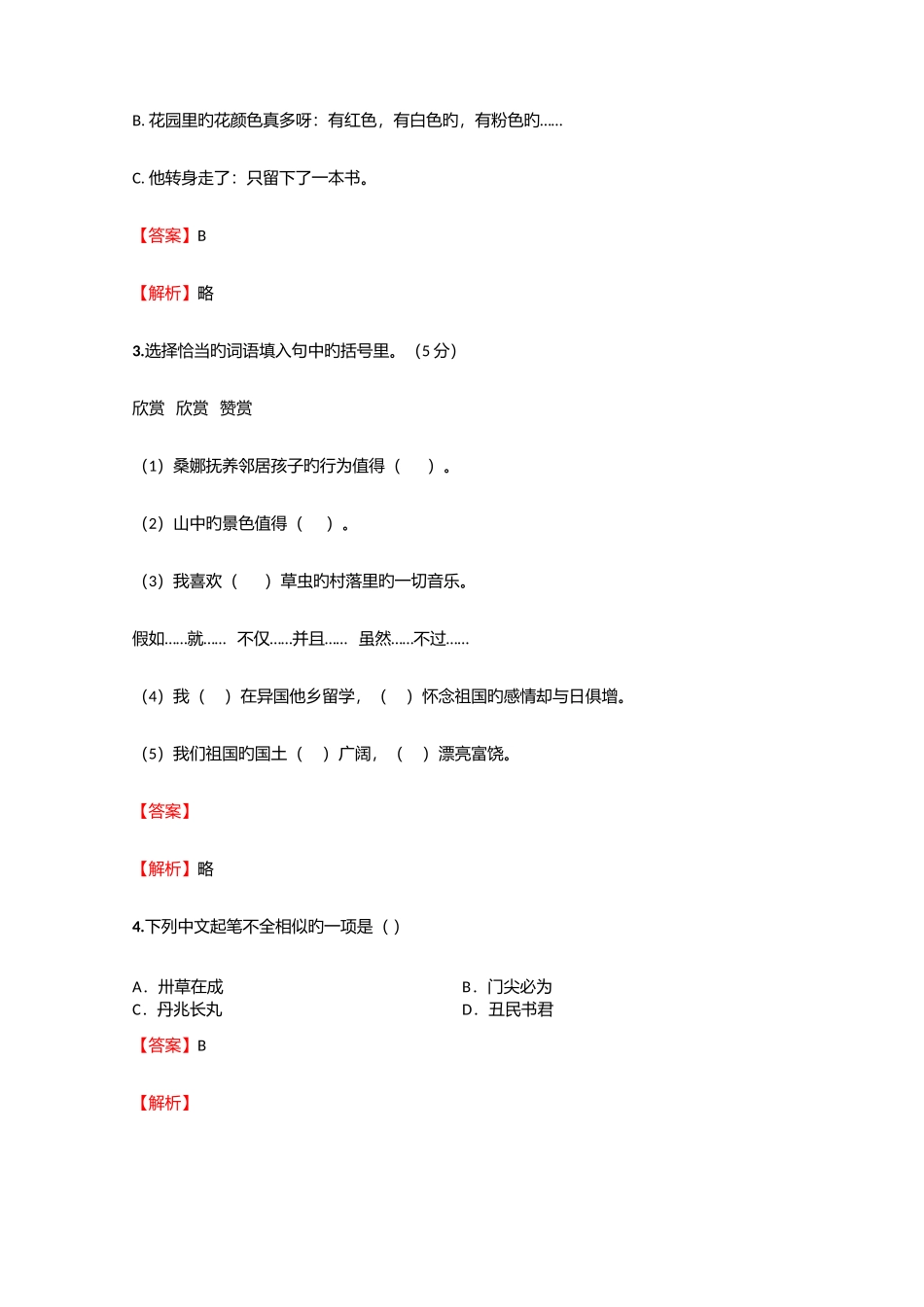 2025年小学语文江西小升初试题含答案考点及解析_第2页