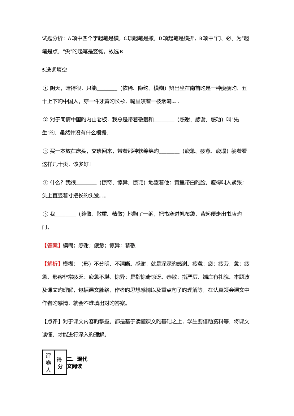 2025年小学语文江西小升初试题含答案考点及解析_第3页