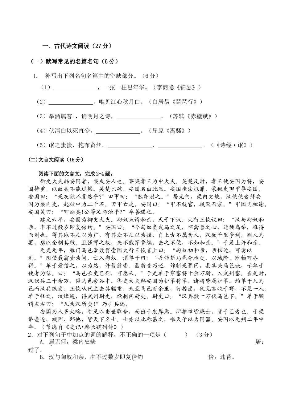 福建省泉州市四校届高三上学期第一次摸底考试_第1页